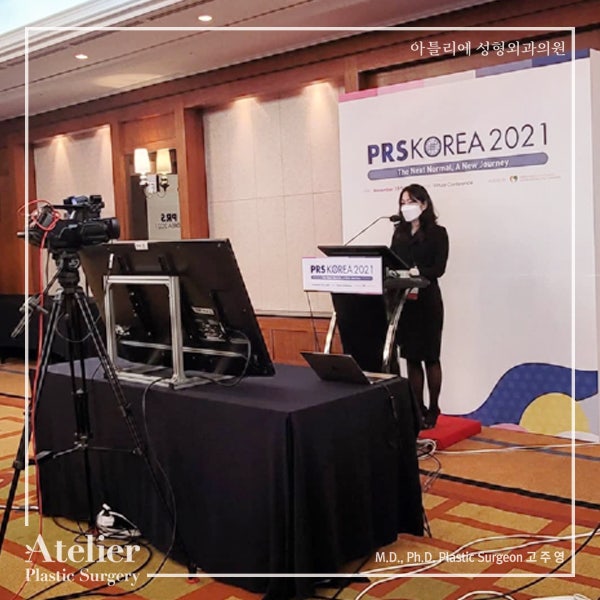 아틀리에성형외과, 고주영원장님 PRS Korea 2021 가슴성형 강연 사진 3