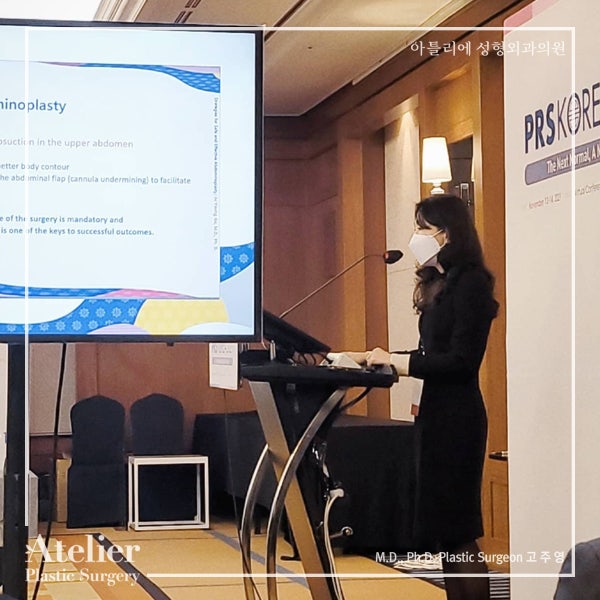 아틀리에성형외과, 고주영원장님 PRS Korea 2021 가슴성형 강연 사진 6