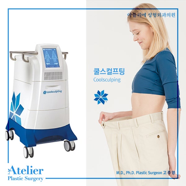 수술이 부담스럽다면 쿨스컬프팅으로 슬림하게 사진 3