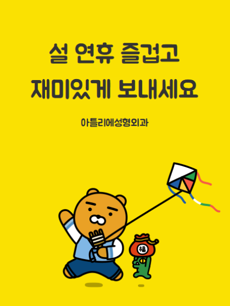방배 성형외과, 아틀리에가 2022년 설연휴 인사 드려요 사진 8