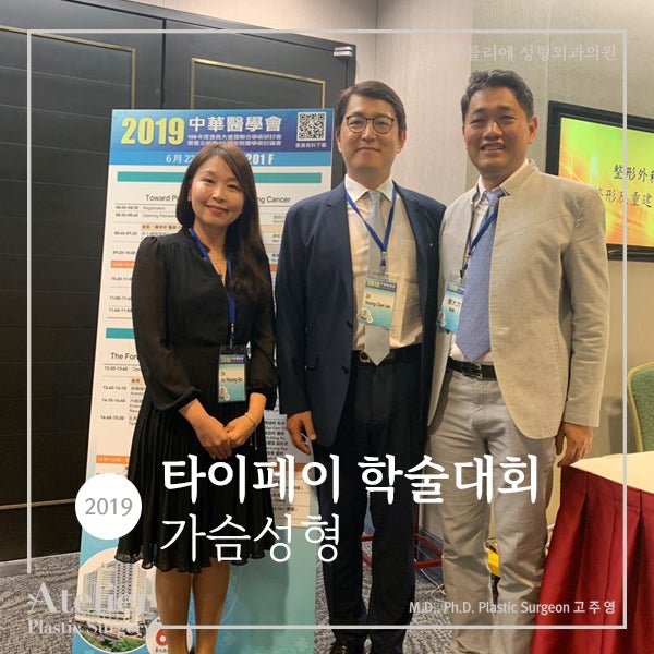 방배동 성형외과, 고주영 원장님의 학술활동 사진 10