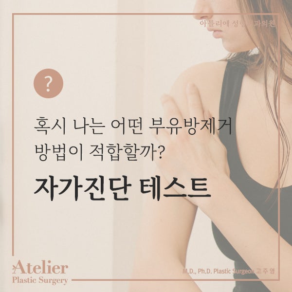 부유방제거 수술과 시술 중에서 고민한다면 사진 4