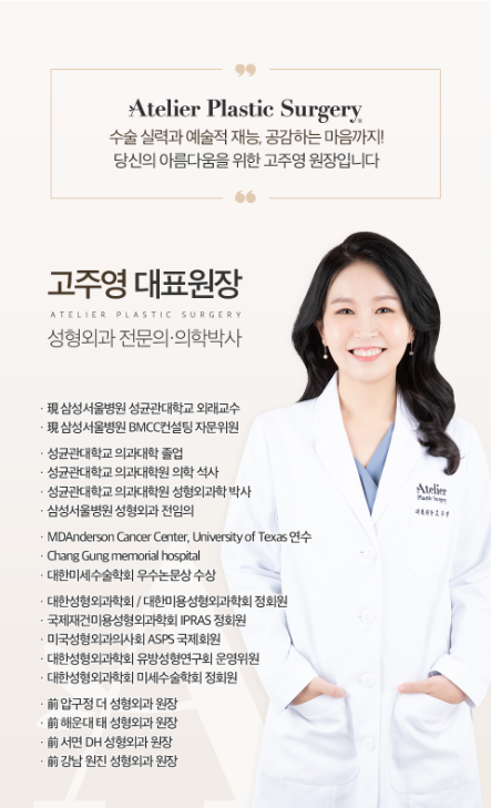 방배동에 위치한 < 아틀리에 성형외과 > 는 어떤 곳인가요?(궁금증 해결 feat. 벨라) 사진 5