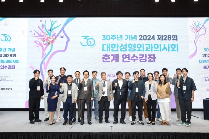 제 28회 "30주년 기념" 대한성형외과의사회 춘계 연수강좌