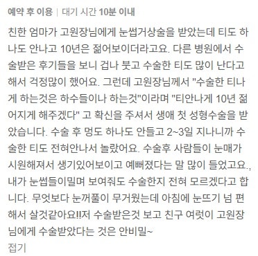 눈썹하거상 흉터 후기 비용 비절개 눈매교정 중년눈성형잘하는곳 확인하세요 사진 7