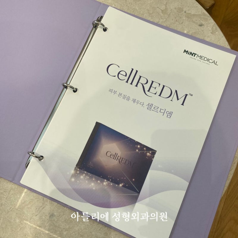 셀르디엠 효과 주기 리투오 차이 까지 총정리 해드립니다 사진 3