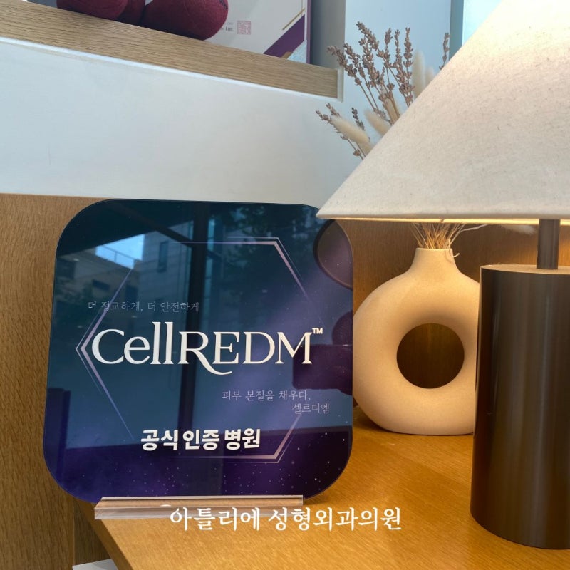 셀르디엠 효과 주기 리투오 차이 까지 총정리 해드립니다